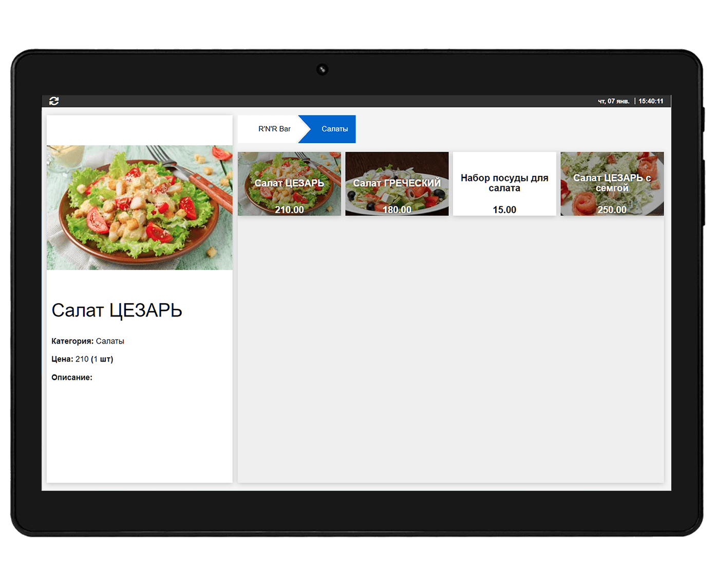 Внешний вид страницы в электронном меню для посетителей